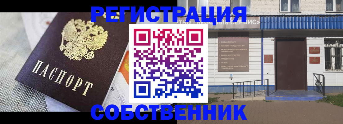 временная регистрация собственник в Цивильске
