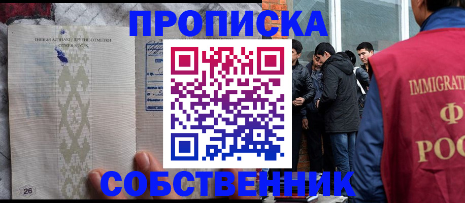 прописка от собственника в Цивильске